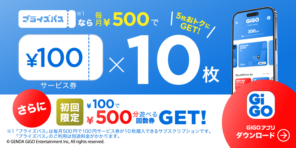 コンテンツ対象店舗一覧｜GENDAGiGO