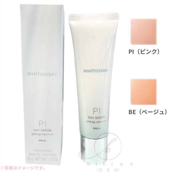 楽天市場】pola ホワイティシモ デイセラムの通販