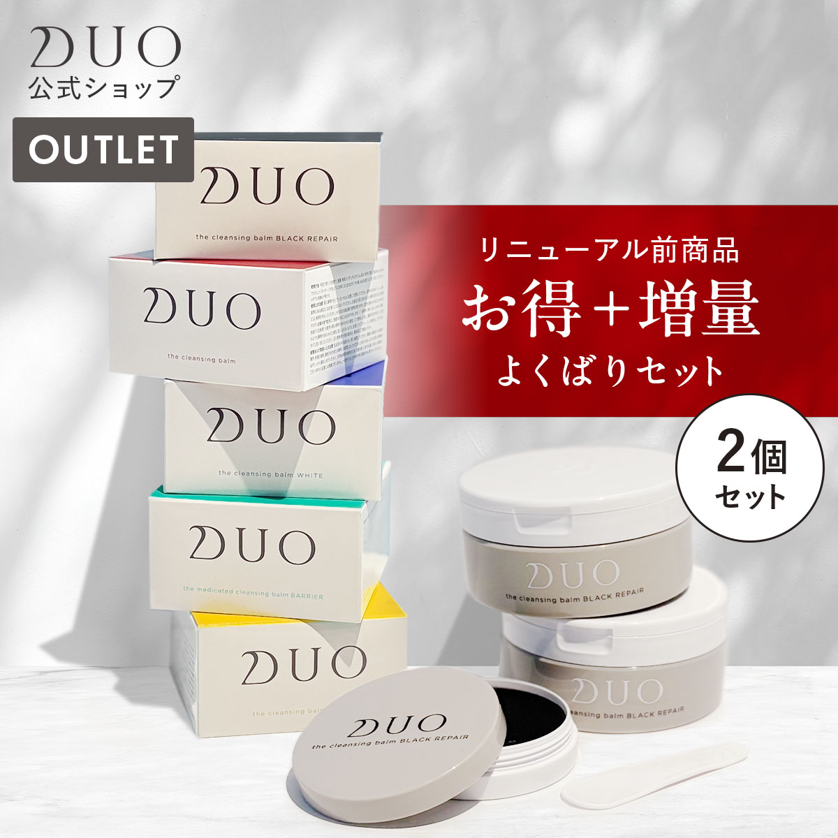 楽天市場】duo セットの通販