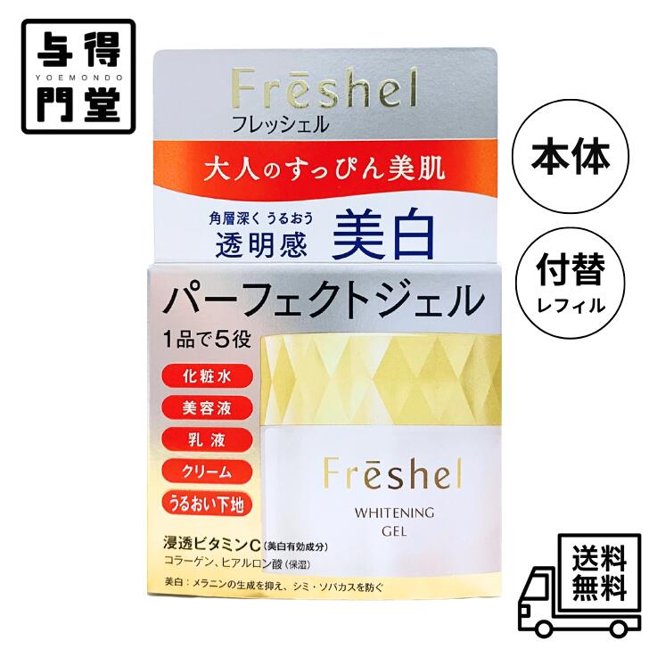 楽天市場】カネボウ フレッシェル（オールインワン化粧品｜スキンケア