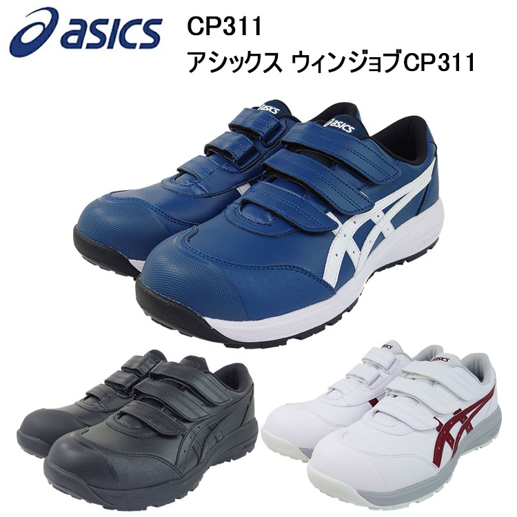 楽天市場】喜多 asics アシックス CP311 ウィンジョブ 安全靴