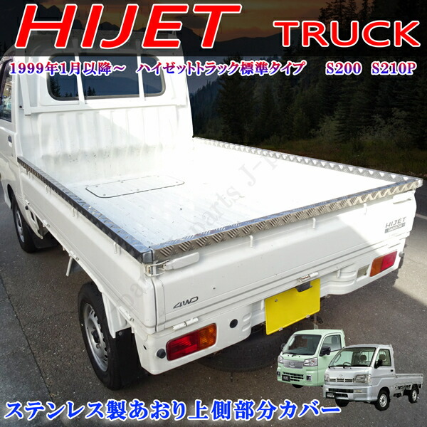 楽天市場】ダイハツ ハイゼットトラック 標準タイプ S200P S210P 共通