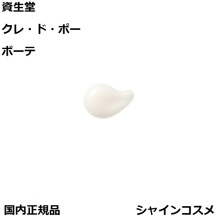 楽天市場】資生堂 CPB クレ・ド・ポー ボーテ セラムコンサントレ