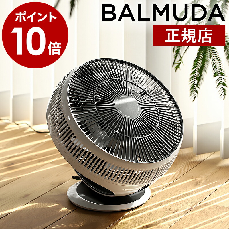 楽天市場】バルミューダ 正規 サーキュレーター グリーンファン