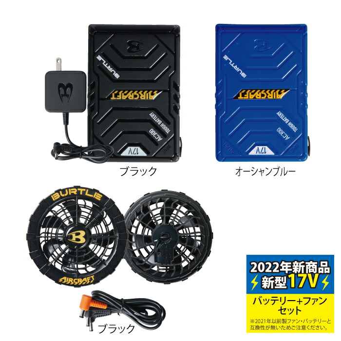 楽天市場】バートル BURTLE 作業服 作業着 AC300 と AC310 新型17V