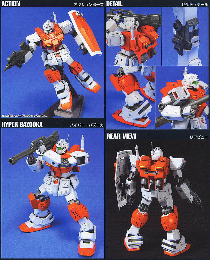 RGM-79 パワードジム (HGUC) (ガンプラ) - ホビーサーチ ガンプラ他