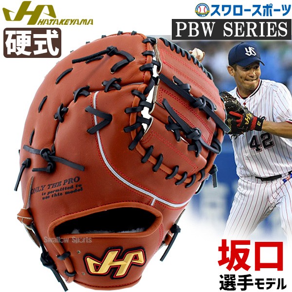 21%OFF ハタケヤマ 硬式ファーストミット 一般 ファースト 一塁手用