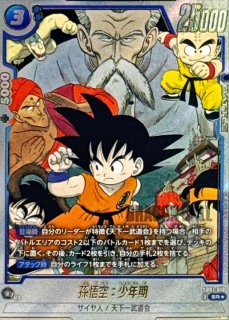 孫悟飯：幼年期(未開封/パラレル/金文字/漫画絵)【SR☆】{FB05-054