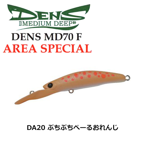 ハルシオン(HALCYON SYSTEM) デンス(DENS) MD70F AREA SP DA20 ぶち
