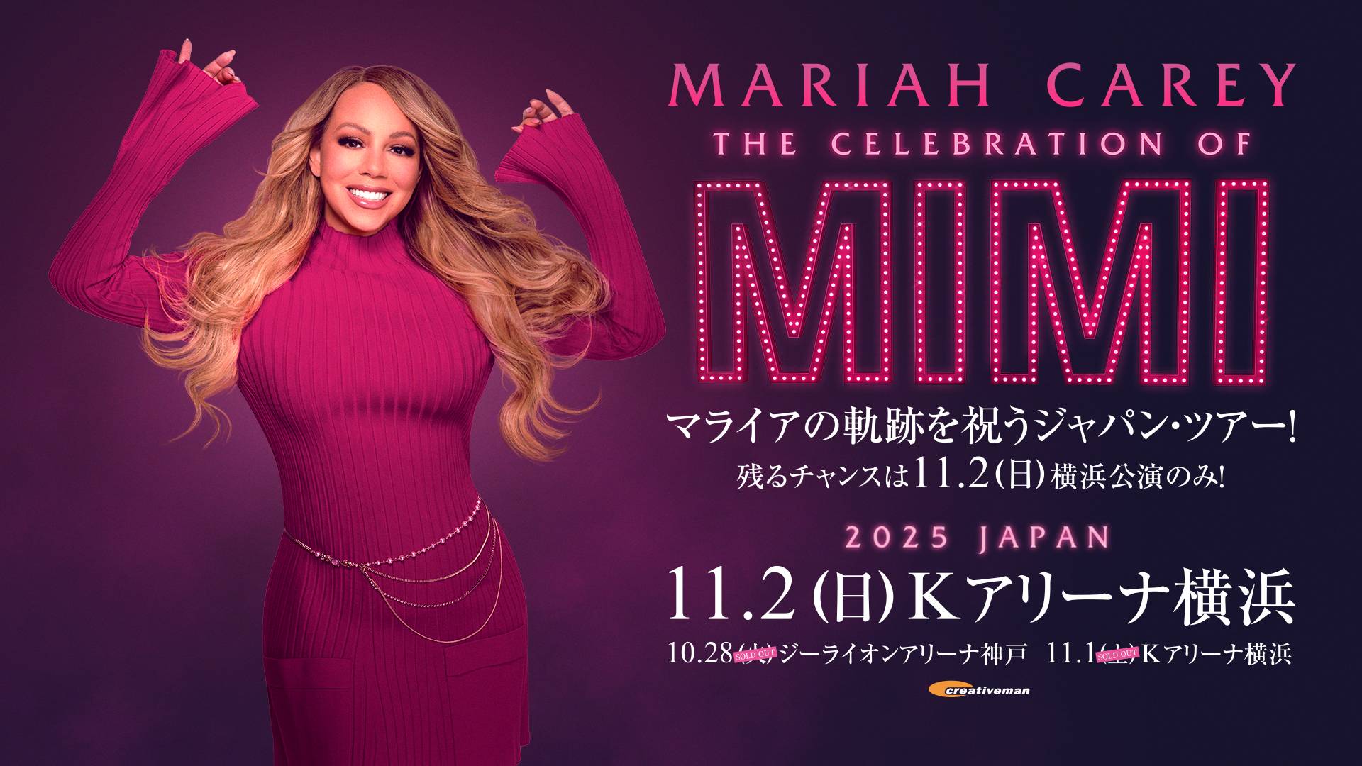MARIAH CAREY GOLD指定席チケット特典グッズ公開！ - CREATIVEMAN