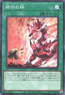 遊戯】烙印の絆【ノーマル/魔法】CH01-JP028 - C-labo OnlineShop