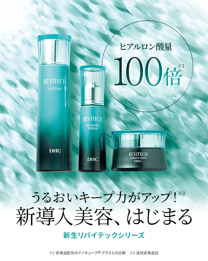 DHCリバイテック ブースターセラム | 美容液通販のDHC