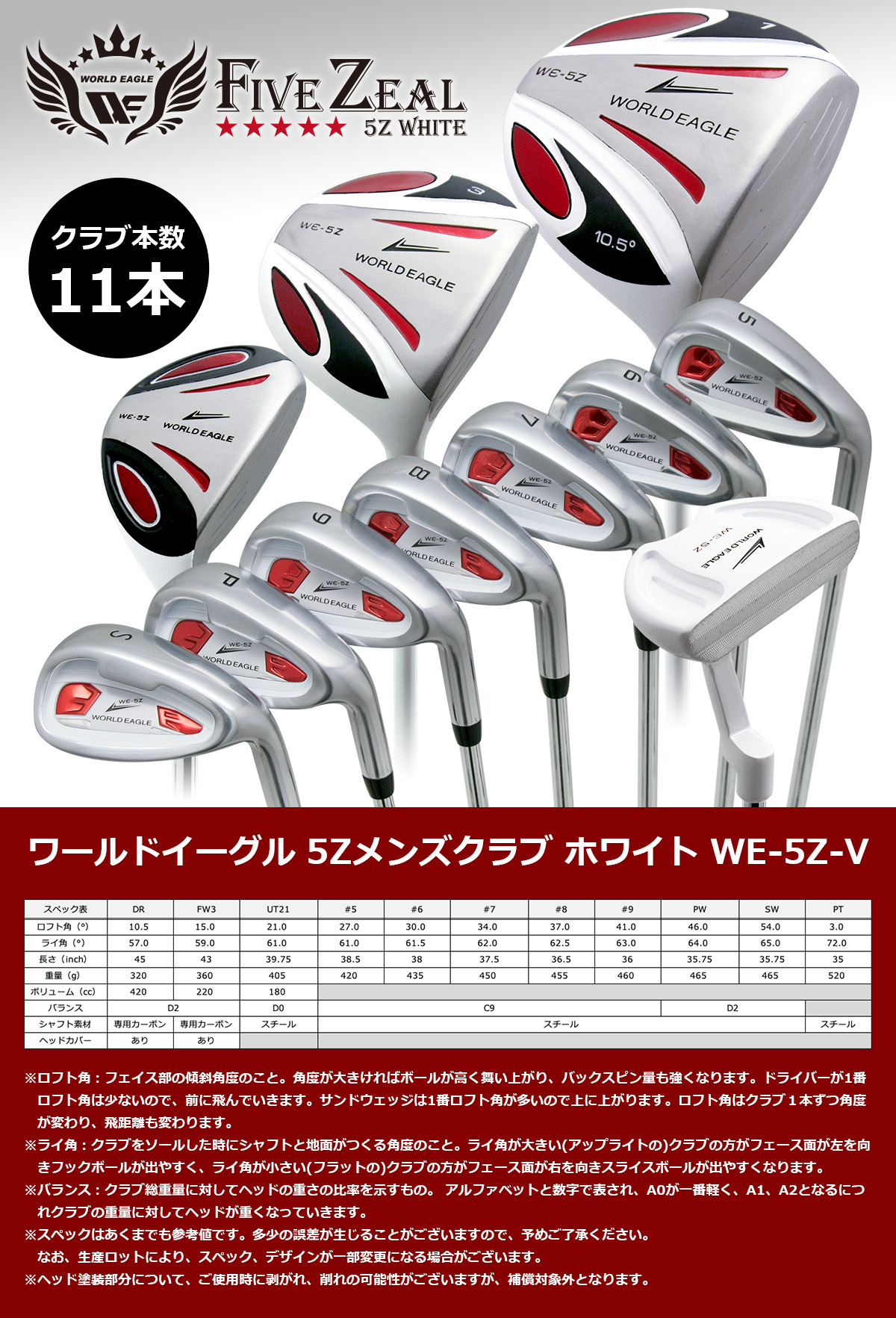 ワールドイーグル 5Zホワイト メンズゴルフクラブセット13点セット 右