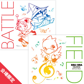 会場物販情報 | BRA☆BRA FINAL FANTASY みんなdeえらぼー！ with