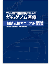 刊行物・ガイドライン - 日本臨床腫瘍学会日本臨床腫瘍学会