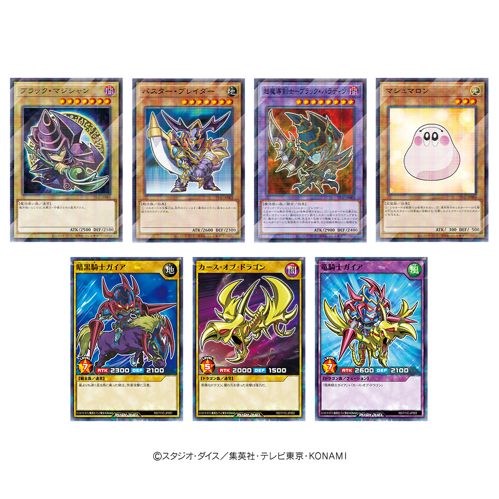 セブンイレブン「遊戯王」限定カード配布、ブラックマジシャン