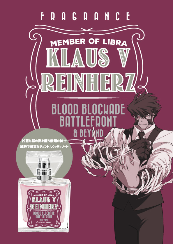 primaniacs - 『血界戦線 & BEYOND』フレグランス