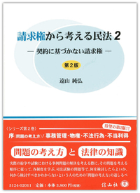 新債権総論Ⅰ - 信山社出版株式会社 【伝統と革新、学術世界の未来を一