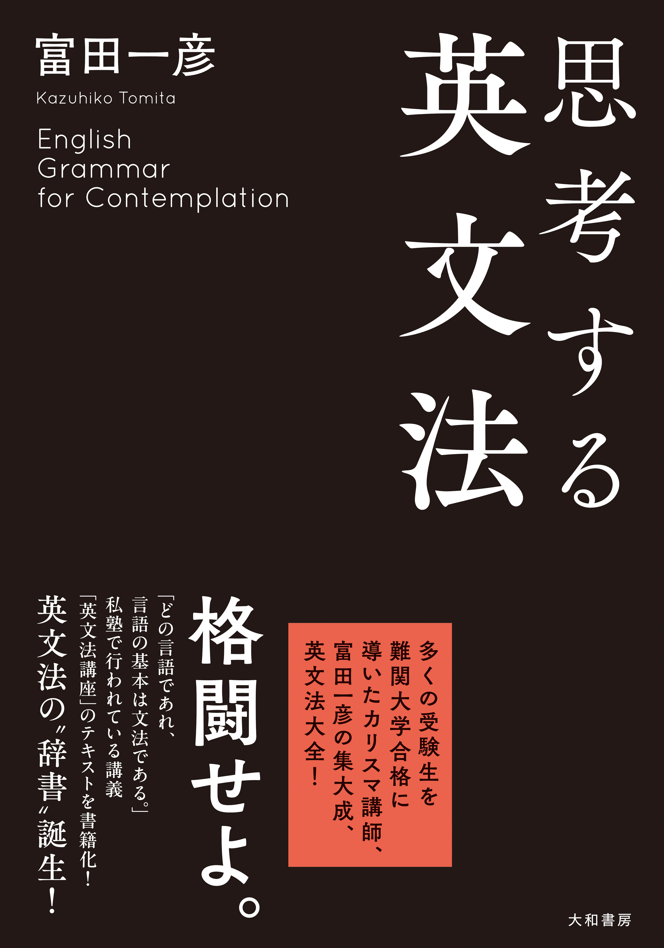 富田 一彦 - 株式会社 大和書房 生活実用書を中心に発行。