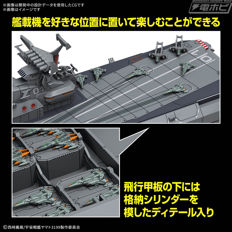 ヤマトよ永遠に REBEL3199』より「ヒュウガ級 戦闘航宙母艦 DCV-01