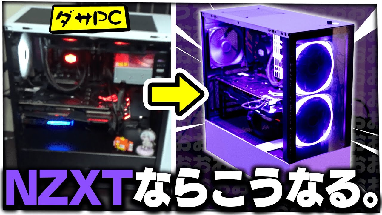 自作PC】2年使った