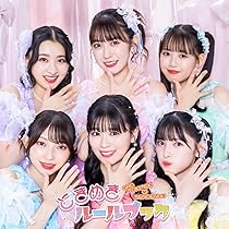 Amazon.co.jp: ハートな胸の内♡/超最強 (SG(超ときめき♡宣伝部ver