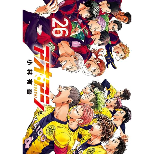 Amazon.co.jp: アオアシ (24) (ビッグコミックス) : 小林 有吾: 本