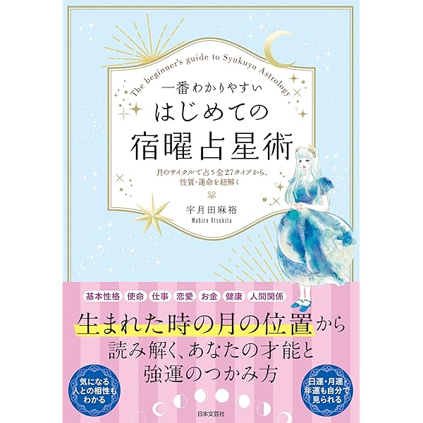 Amazon.co.jp: 密教宿曜占星術 36種の星獣が、あなたの運を拓く エル