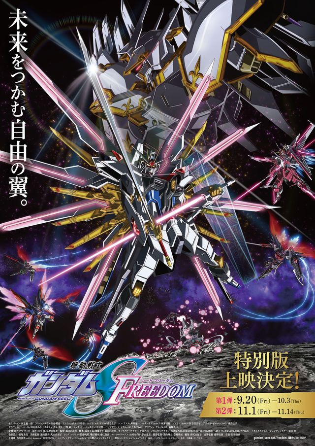 ガンダムSEED FREEDOM ZERO』制作決定！新作映画の前日譚、キラ・保志