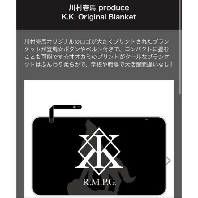 川村壱馬 メンプロ ブランケット THE RAMPAGE LIVE TOUR 2019 “THROW