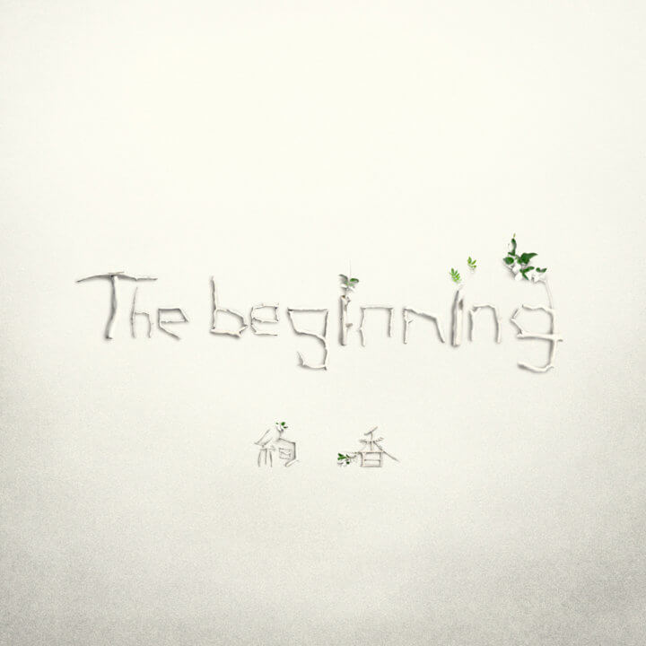 The beginning | ディスコグラフィー | 絢香 | アーティスト・作品
