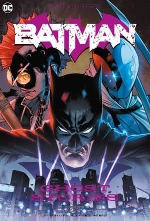 バットマン：ゴースト・ストーリーズ - アメコミ専門店 BLISTER_comics
