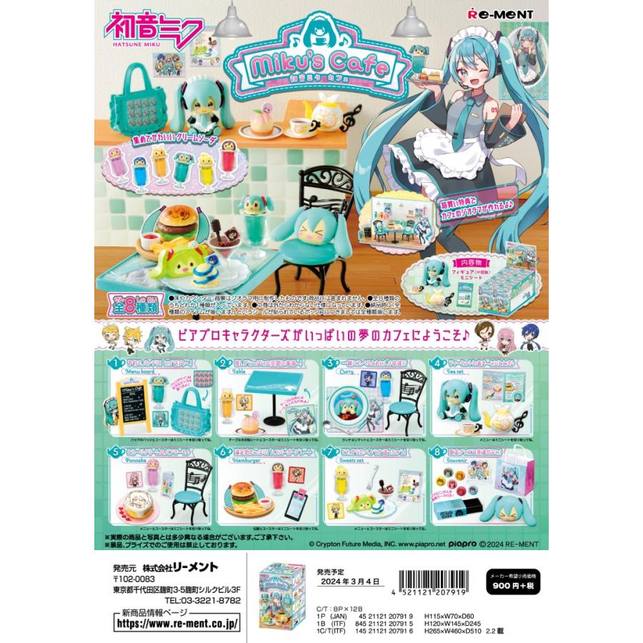 リーメント 初音ミク Miku's Cafe 全8種 1BOXでダブらず揃います