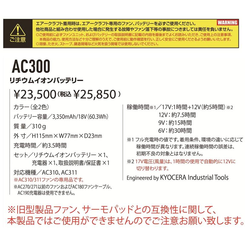BURTLE（バートル） AC300 リチウムイオンバッテリー ブラック エアー
