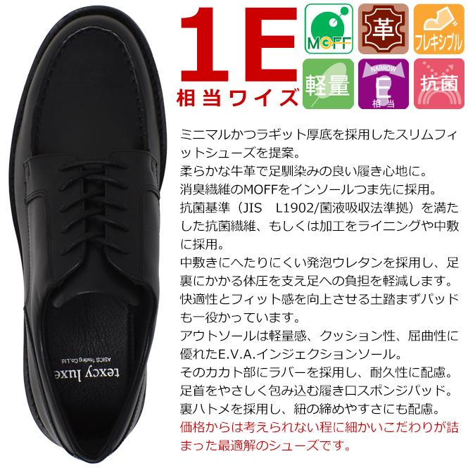texcy luxe アシックス商事 スリムフィット ダービーシューズ