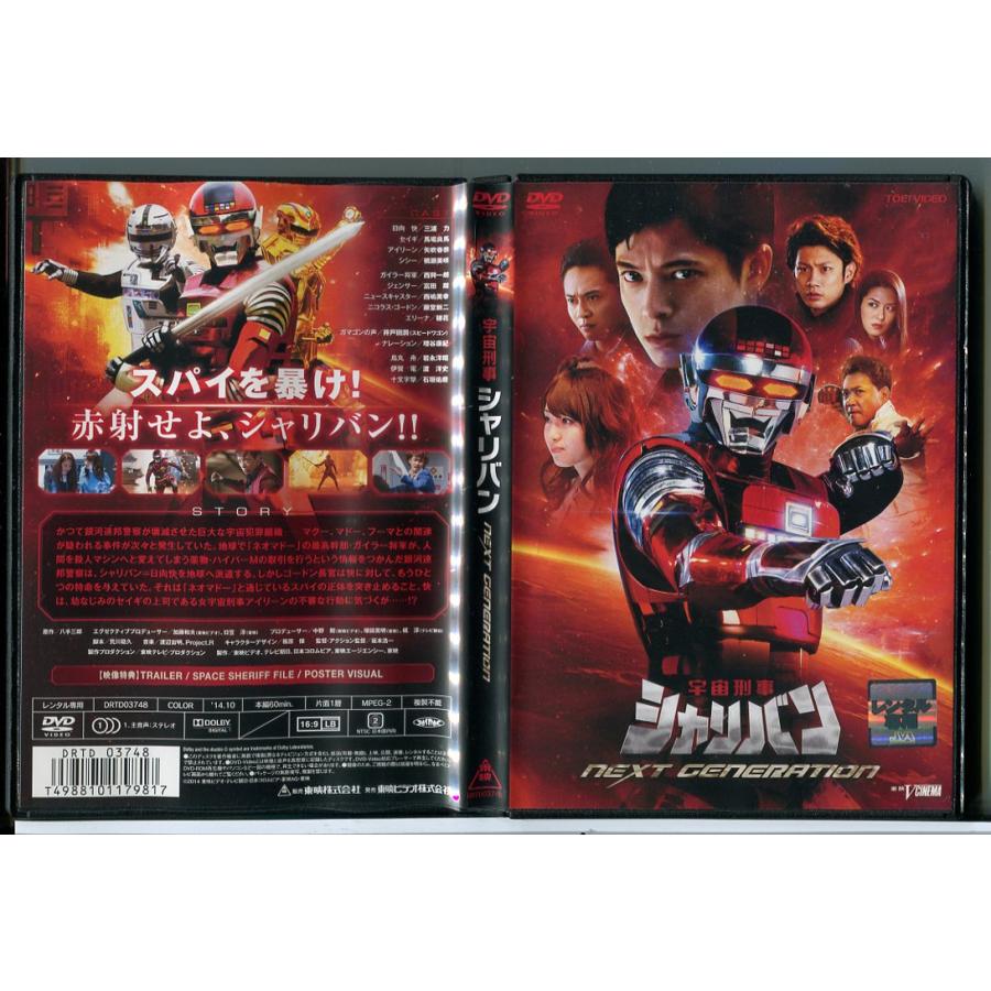 宇宙刑事シャリバン NEXT GENERATION/DVD 中古 レンタル落ち/三浦力