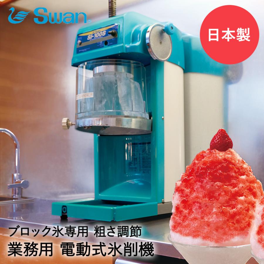 爆買 【 法人限定 】 かき氷器 電動 ギヤ駆動 ハイパワー ブロック氷