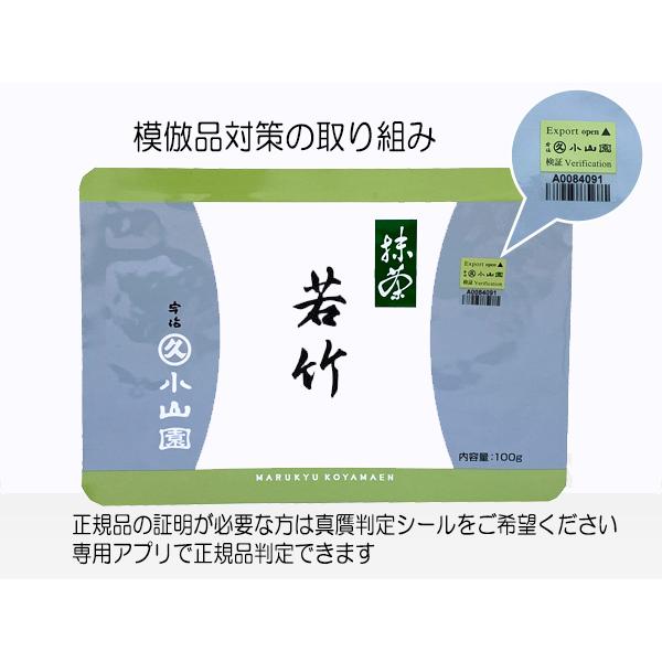 抹茶 宇治 丸久小山園 若竹 100g 袋詰（わかたけ）製菓 食品加工用
