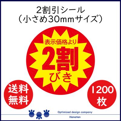 値引きシールのおすすめ人気商品一覧 通販 - Yahoo!ショッピング