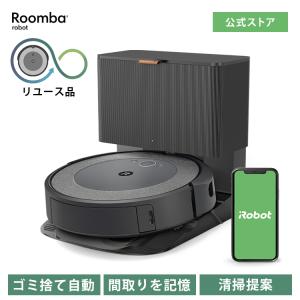 ルンバ i5 ロボット掃除機 アイロボット(IRobot) 水洗いできる