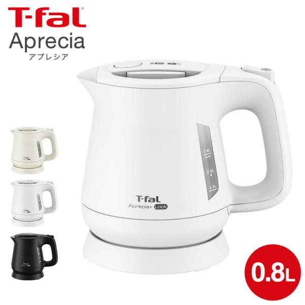アプレシア ティファール T-fal 電気ケトル ロック 0.8L KO6401JP