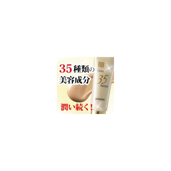 yamano（ヤマノ） ヤマノエッセンス35BBクリーム[ピンク] : ヤマノ