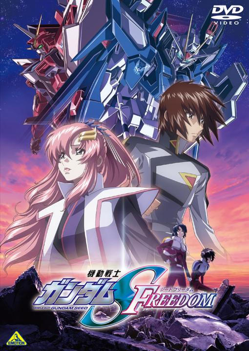 機動戦士ガンダムSEED FREEDOM | 商品詳細｜バンダイナムコフィルム