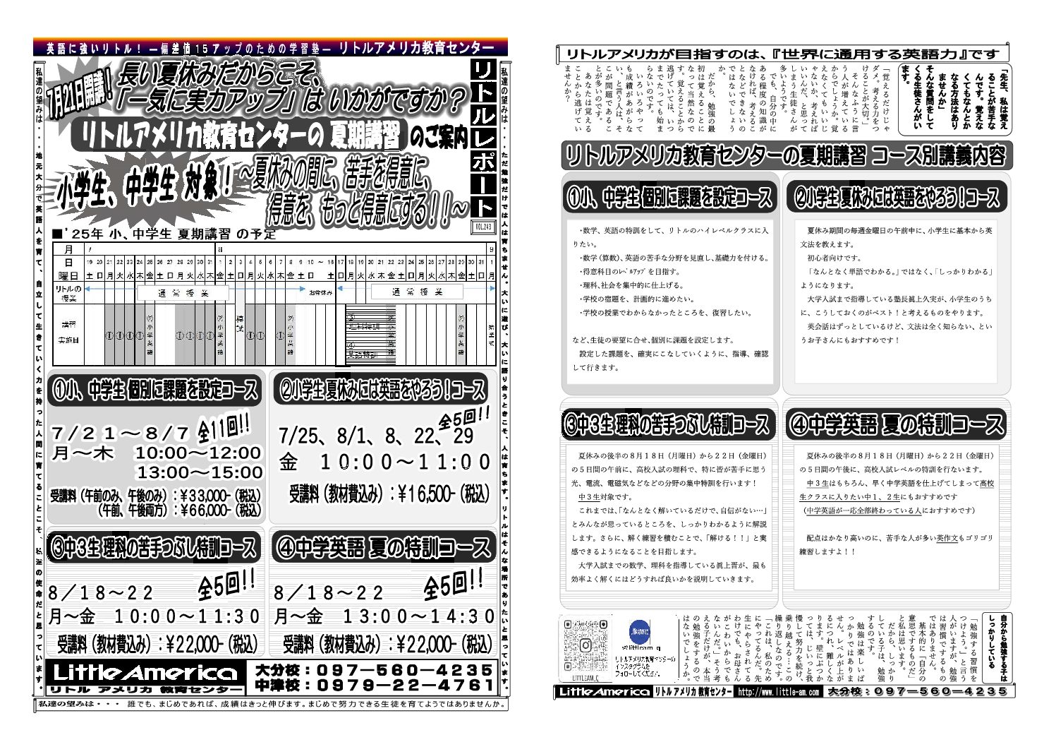 リトルアメリカの夏期講習は、大変です。大変だけどやりがいある！夏に
