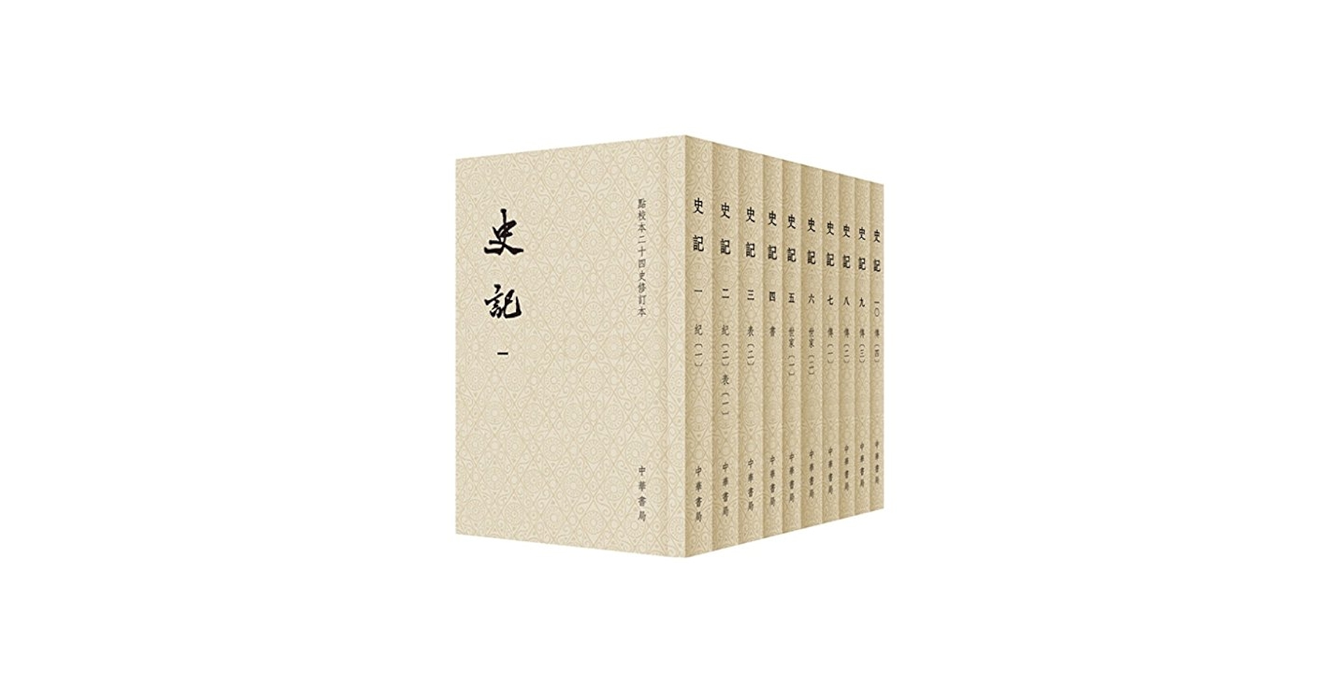 Amazon.com: 点校本二十四史修订本：史记（套装全10册）: [汉]司马迁