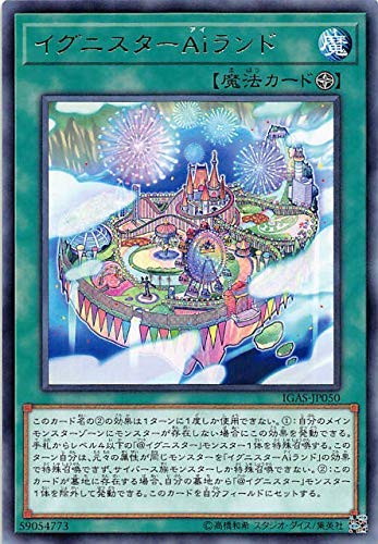 Amazon.co.jp: 遊戯王 IGAS-JP050 イグニスターAiランド (日本語版