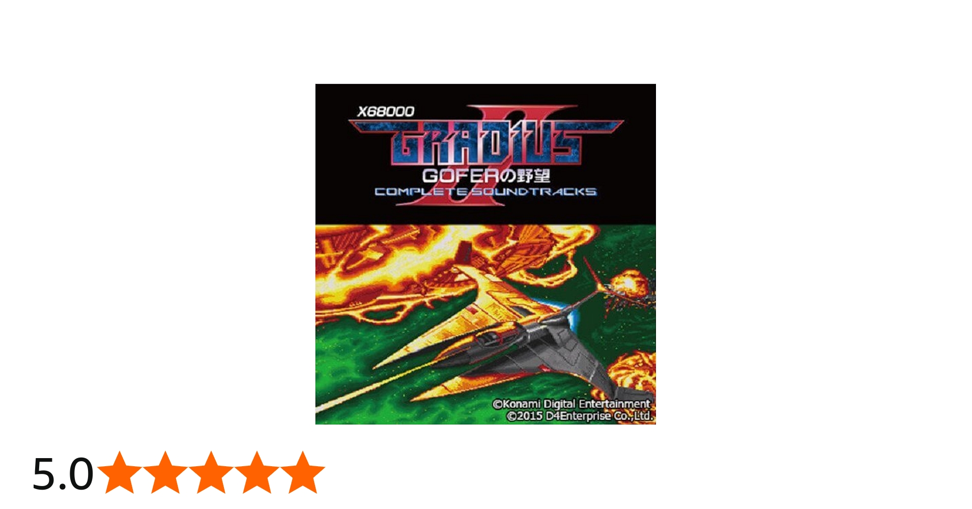Amazon.co.jp: X68000 Gradius 2 Goferの野望 Complete Sound Tracks