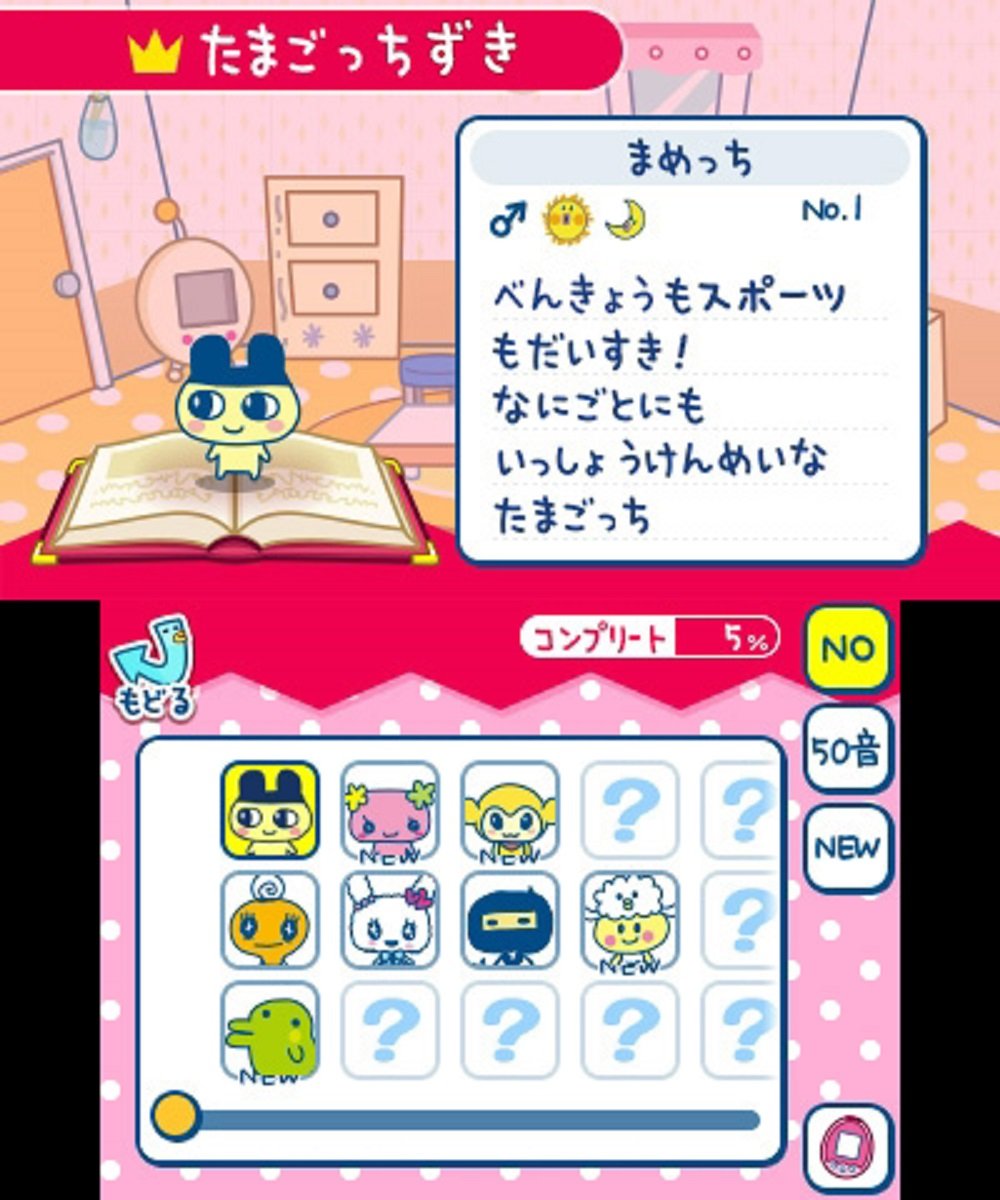 たまごっちのプチプチおみせっち~にんきのおみせあつめました~ - 3DS