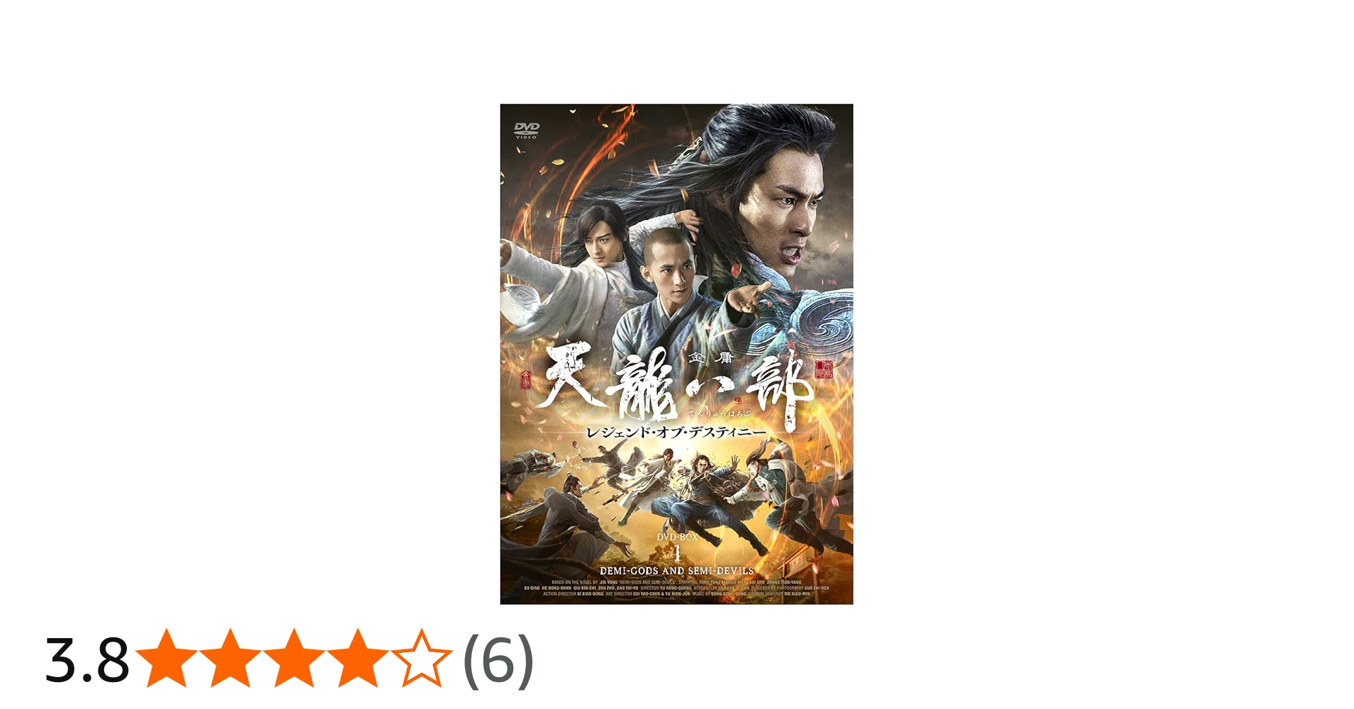 Amazon.co.jp: 天龍八部 レジェンド・オブ・デスティニーDVD-BOX1