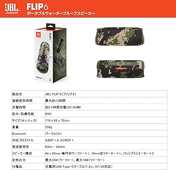 Amazon.co.jp: JBL FLIP6 Bluetoothスピーカー 2ウェイ・スピーカー